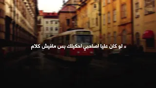 حاله واتس  اصل انت مش  بتنام متكدبنيش  انا كويس    عوكل دندنها