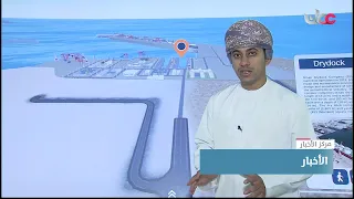 إطلاق خدمة إلكترونية للمستثمرين في المنطقة الاقتصادية الخاصة بالدقم لاختيار الأرض وتخليص إجراءاتها دندنها