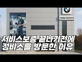Download Lagu “My car is out of warranty, so why did I come here instead of to a service center?”