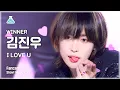 [예능연구소] WINNER JINU - I LOVE U(위너 김진우 - 아이 러브 유) FanCam | Show! MusicCore | MBC220709방송