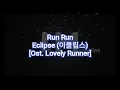 Download Lagu Eclipse (이클립스) -- Run Run [Ost. Lovely Runner] #lyrics #runrun #eclipse #lovelyrunner