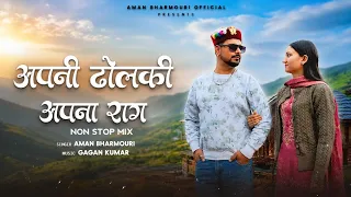 apni dholaki apna raag latest non stop song aman bharmouri 2026 
