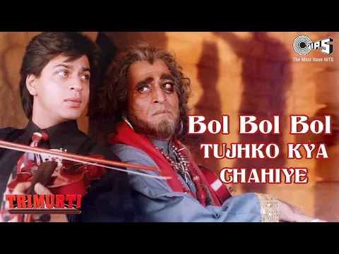 Download MP3 Bol Bol Bol Tujhko Kya Chahiye | Shahrukh Khan | Udit Narayan | Ila Arun | Trimurti