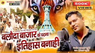  balodabazarcont 9109011811