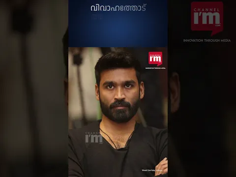 ധനുഷിനെതിരെ നയൻതാര