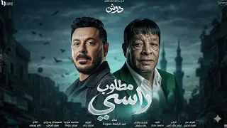 اغنية مطلوب راسمى   انا خايف   عبد الباسط حمودة   تتر مسلسل درش   بطولة مصطفى شعبان   رمضان      دندنها
