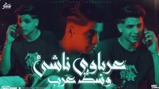 مهرجان عرباوي ناشئ وسط عرب فارس سكر 