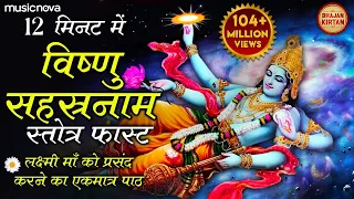  12 vishnu sahasranamam fast shreeman narayan narayan hari hari