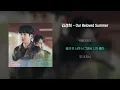 [Lyrics Video] Kyunghee Kim(김경희) - Our Beloved Summer (Prod. by Nam Hye Seung(남혜승))