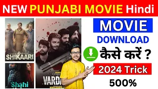 how to download punjabi movies punjabi movies download punjabi movie download kaise karen