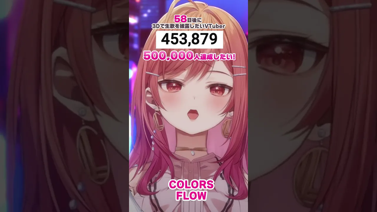 【58日後に3D化の夢を叶えたい?】COLORS 生歌で歌ってみた【#一条莉々華 #Shorts #hololivedev_is #ReGLOSS】