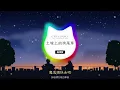 《土坡上的狗尾草》(搖滾版)(原唱:盧潤澤)【動態歌詞/Vietsub/Pinyin Lyrics】