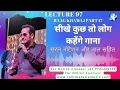 Download Lagu Khamaj Part 17|Learn to Sing Kuch to Log Kahenge with easy Notation|Bollywood song on Khamaj|#97