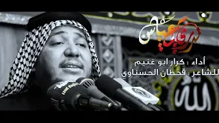 تدري يعباس   دكات  الرادود كرار ابو غنيم   موكب اولاد علي الكرار الليله   محرم      ه   دندنها