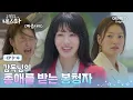 Download Lagu [금쪽같은 내 스타] 엄정화 중심으로 돌아가는 촬영 현장에 분노 폭발하는 이엘ㅣEP.09