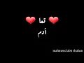 اغنية تعا بالكلمات ادم  adam taa