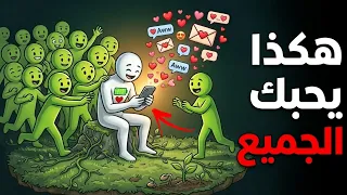 3 أشياء إذا فعلتها.❤️. سيعشق الناس التحدث معك لساعات🤯!#صحة_بدون_تعقيد