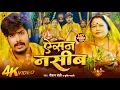 #Video - #Raushan Rohi #मगही #छठ गीत - ऐसन नसीब - #Srishti Bharti - #Maghi #chhathpuja Song