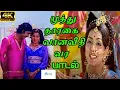 Download Lagu Muthu tharagai vana veedhi ||முத்து தாரகை வாங்க || S.P. B, P.Susheela ||Love Duet Melody H D Song