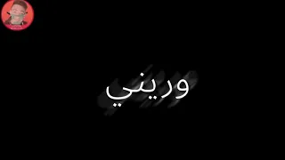 حالة واتس مهرجان بحر ابتريل شاشة سوداء دندنها