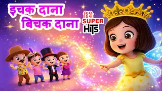 Ichak Dana Bichak Dana इचक दाना बिचक दाना | #hindirhymes | JingleToons