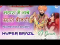 Bhandara Me Nache Mhari Binani | भण्डारा में नाचे | Rajasthani Viral Dance Song | Hyper Brazil Mix