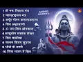 Somvaar Special Shiv Bhajan | Bhagvaan Shiv Bhajan | सोमवार स्पेशल शिव भजन | शिव भक्ति गीत #shiva