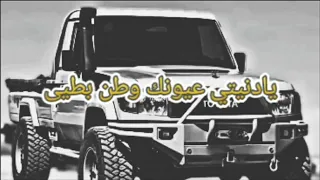 شيلة يادنيتي عيونك وطن مطلوبه اكثر شي نسخة بطئ      دندنها