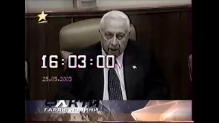 Телеканал ICTV Україна Факти Гарячі новини за 25 травня 2003 року 