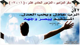 مزمور      م ر ت  ل   برسوم القمص اسحق   سلسلة ترتيل الأسفار الشعرية    خلفيات مصورة دندنها