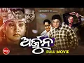Lagu ARJUN - SUPERHIT HD ODIA FULL FILM | ଅର୍ଜୁନ | Anubhab,Gargi,Hara Patnayak \u0026 Rameswari | Sidharth TV