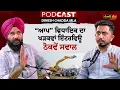 Download Lagu ਆਪ ਵਿਧਾਇਕ ਦਾ ਖੜਕਵਾਂ ਇੰਟਰਵਿਊਠੋਕਵੇਂ ਸਵਾਲ