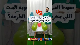 اتحديت ياسمين في أقوي تحدي بلالين Funny Shorts Challenge 