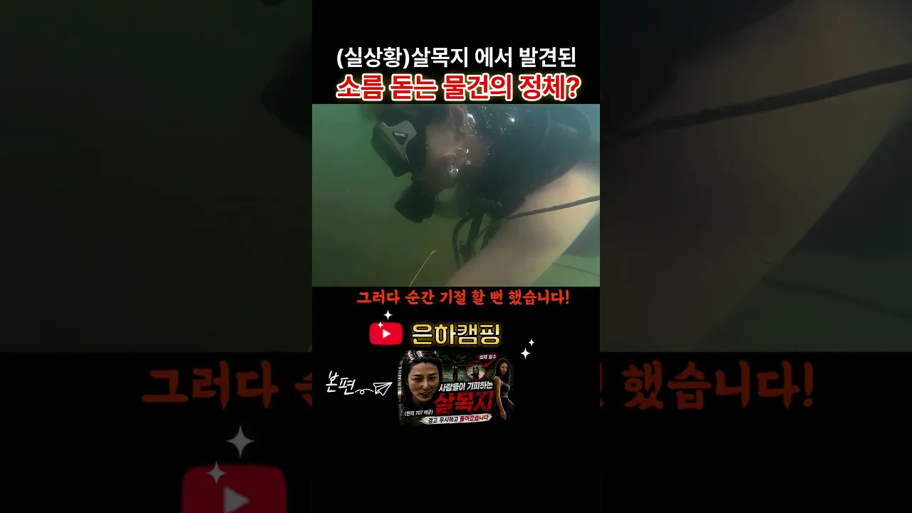 살목지 저수지에서 발견된 꽃신의 정체