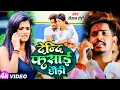 Download Lagu #Raushan Rohi | देन्हि फसाई छौड़ी | #Anjali Bharti | Denhi Fasai Chhaudi | New Maghi Song 2025