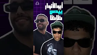 سكيمة تراكات الراب سين المصري من دس ابو الانوار على زياد ظاظا 8 غرب  سكيمة تراكات الراب سين المصري من دس ابو الانوار على زياد ظاظا 8 غرب
