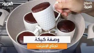 الشيف نادية السيد تحكي من أين جاءت وصفة تحضير كيكة الفنجان 