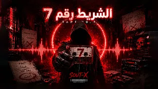 صوت اكس   الشريط رقم     الأغنية التي يبحث عنها الجميع                           دندنها