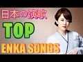Download Lagu 懐メロ歌謡曲 100 盛り場演歌メドレー 🏮 昭和演歌メドレー 歌謡曲 🎐 日本演歌 ⛩️ Japanese Enka Songs Collection 🎴 五木ひろし, 坂本冬美, 田川壽美