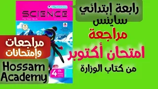 October Exam Review Fourth Grade Science Grade 4 Revision 