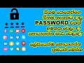 Download Lagu How to Recover Passwords sinhala - අමතක වුන පාස්වර්ඩ් හොයන හැටි [Facebook email whatsapp password ]