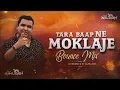Download Lagu TARA BAAP NE MOKLAJE _ તારા બાપને મોકલ જે Pravin luni 2024 dj Rakesh remix song