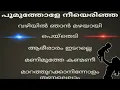 Download Lagu #poomutholeneeyerinja#poomutholekaraokeHD#Poomuthole nee erinja പൂമുത്തോളെ  karaoke with HD lyrics