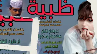 جديد 2024ظبية ادا والحان الفنان معتصم جلال ود كيلو 6  جديد 2024ظبية ادا والحان الفنان معتصم جلال ود كيلو 6