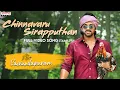 Download Lagu Chinnavaru Sirapputhan (Tamil) Video Song | VaikundaPuram Movie | Allu Arjun, Pooja Hegde | Thaman S