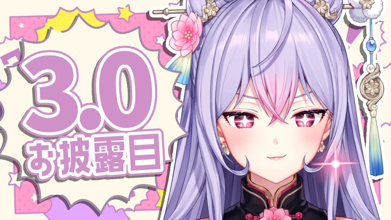 【3.0お披露目】色んな表情見せちゃうもんね～😚✨【にじさんじ/梢桃音】