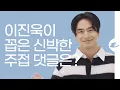 Lagu (ENG CC)이진욱이 맡은 역할 중 기억에 남는 대사?(ft.스위트홈) l 이진욱, 배우, LeeJinuk , 스위트홈, 펜디, FENDI