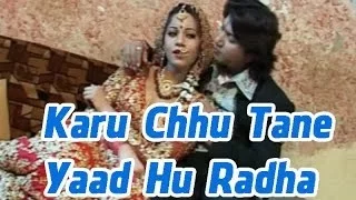 karu chhu tane yaad hu radha new gujarati lokgeet vikram thakor mamta soni
