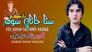 Sta Janan Sawoma Nazike Akbar Shah Nikzad Pashto Song 2024 New Pashto Song 2024 Tappy HD Video 
