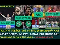 Lagu 2ይ ትሕዝቶ ዕለታዊ ዜና ስፖርት ሰንበት 16 ሕዳር 2025፦ ፖርቱጋልን ነርወይን ሓሊፈን // ኮንጎ ንናይጀርያ ገሊፋ // ኢሳቕ ካብ ዘካየዶ ቃለመጠይቕ